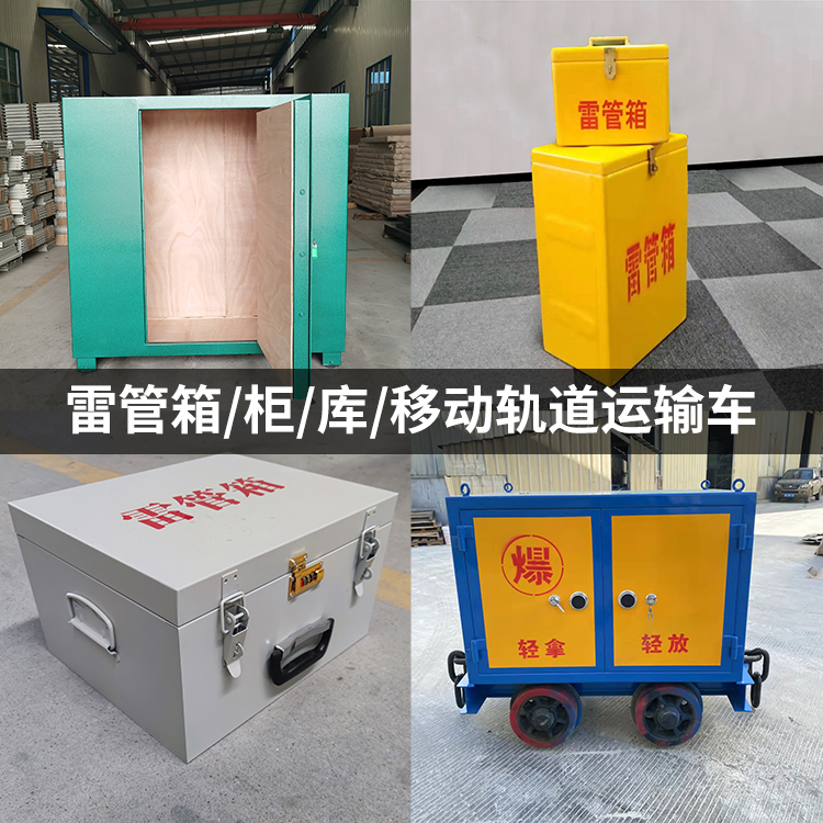 屏南火工品存放箱的种类与核心优点全解析
